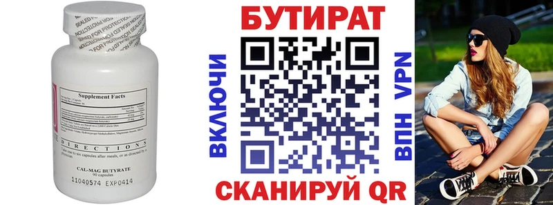 mega вход Цимлянск БУТИРАТ BDO 33%