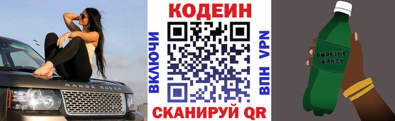 купить   Цимлянск  Codein напиток Lean (лин) 